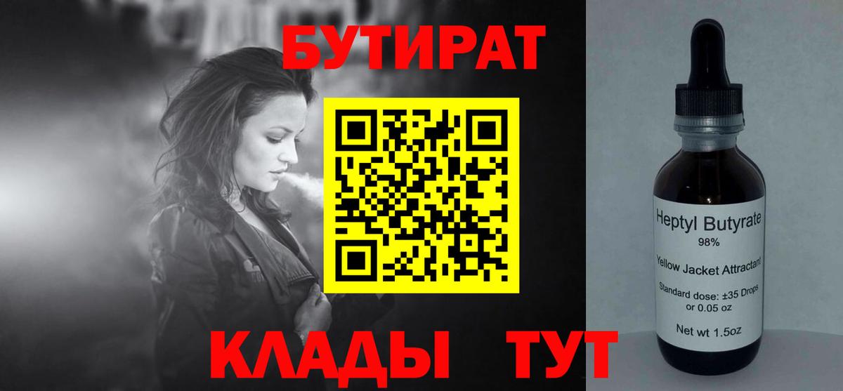 Бутират оксана  Вход с VPN  Белгород 