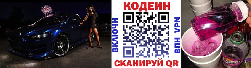 Codein напиток Lean (лин)  Белгород 