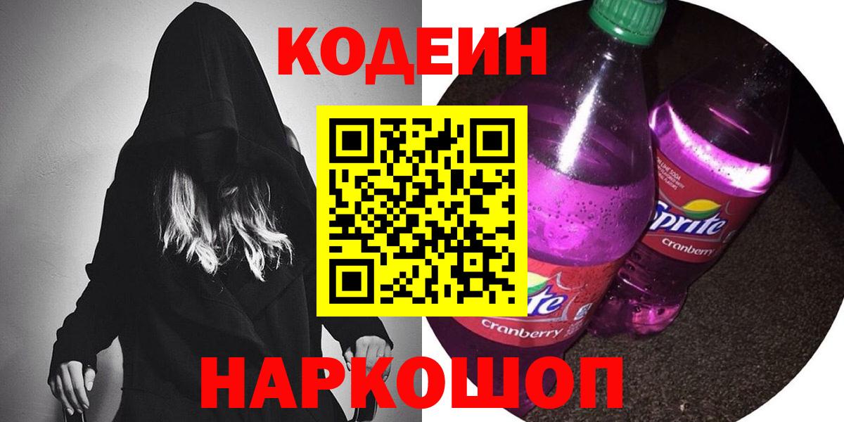 Кодеиновый сироп Lean напиток Lean (лин)  Вход с VPN  наркота  Кодеиновый сироп Lean напиток Lean (лин)  Белгород 