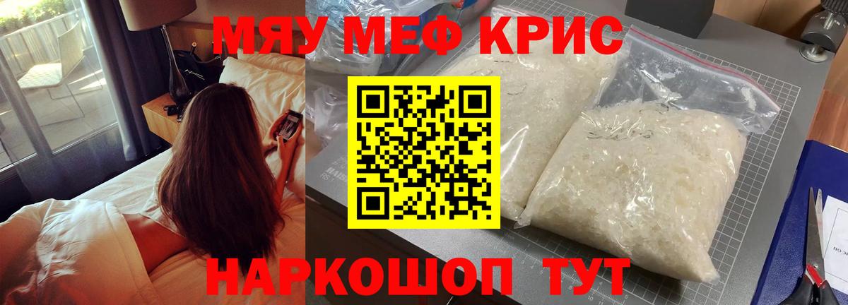 МЯУ-МЯУ mephedrone  МЕФ  Белгород  Вход с VPN 