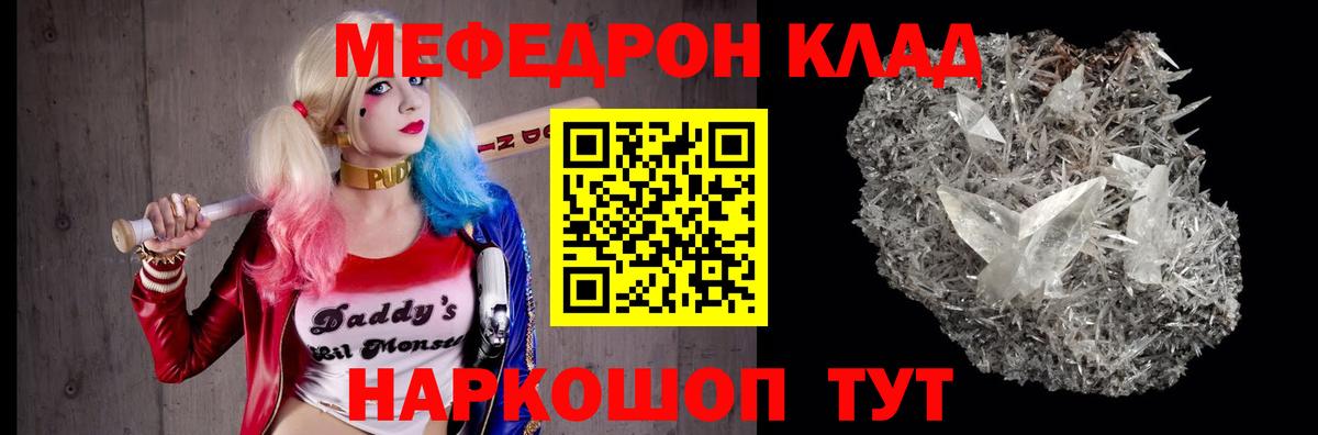 МЕФ кристаллы Белгород
